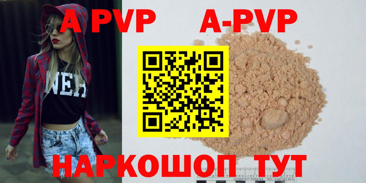 Alpha PVP  А ПВП Соль  Ахтубинск  Альфа ПВП мука  Вход с VPN  A PVP кристаллы 