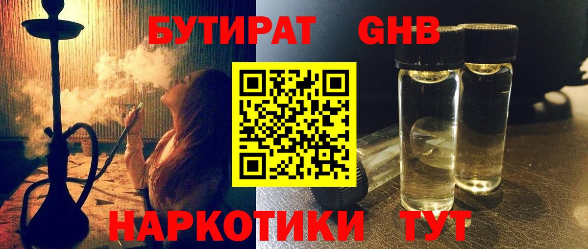 Ахтубинск  Бутират бутандиол  Вход с VPN 
