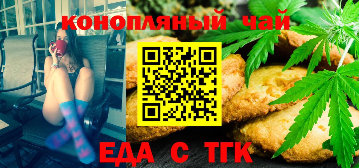 Печенье с ТГК марихуана  Вход с VPN  Ахтубинск 