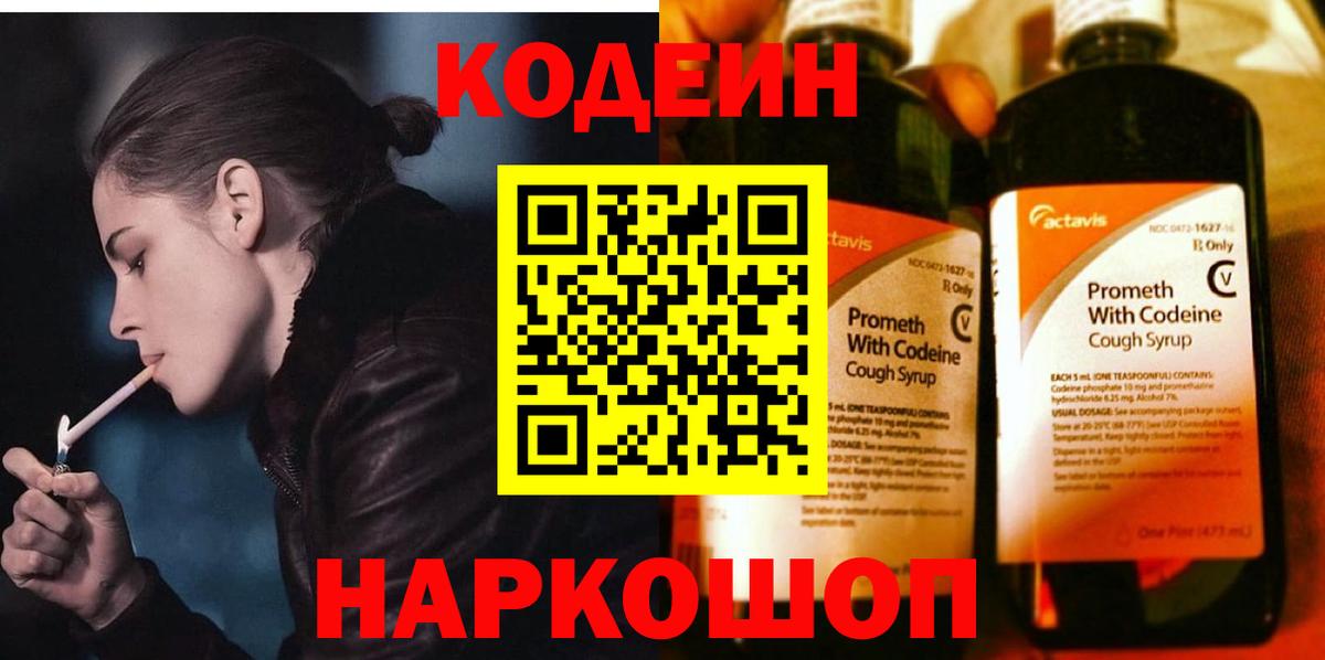 Codein Purple Drank Ахтубинск