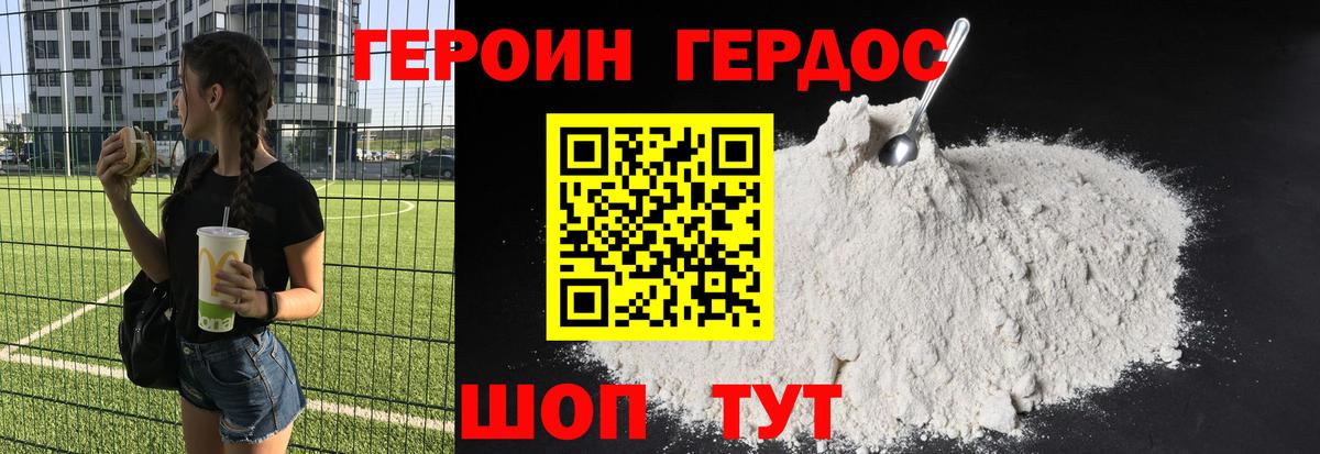 Героин гречка Ахтубинск
