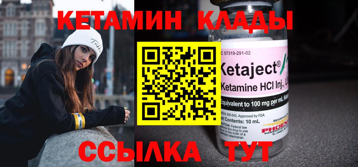 КЕТАМИН VHQ  Кетамин VHQ  Ахтубинск  Вход с VPN 