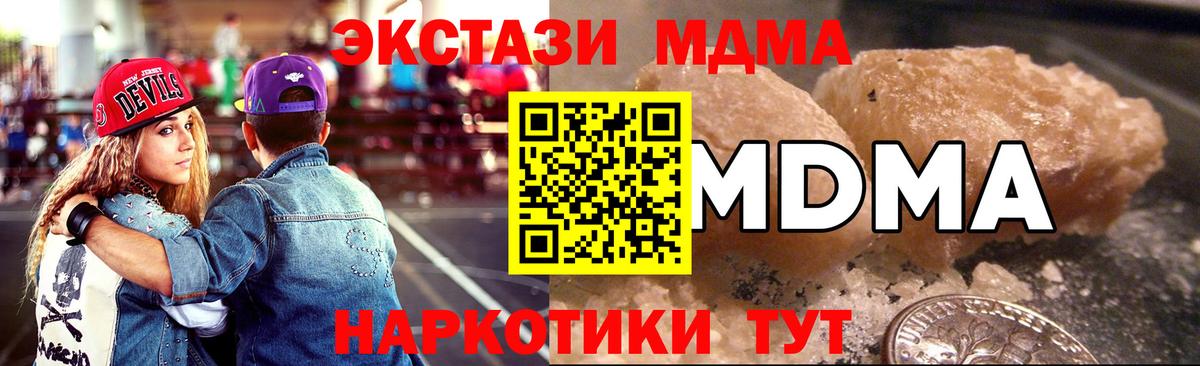 MDMA кристаллы  MDMA Molly  Вход с VPN  Ахтубинск 
