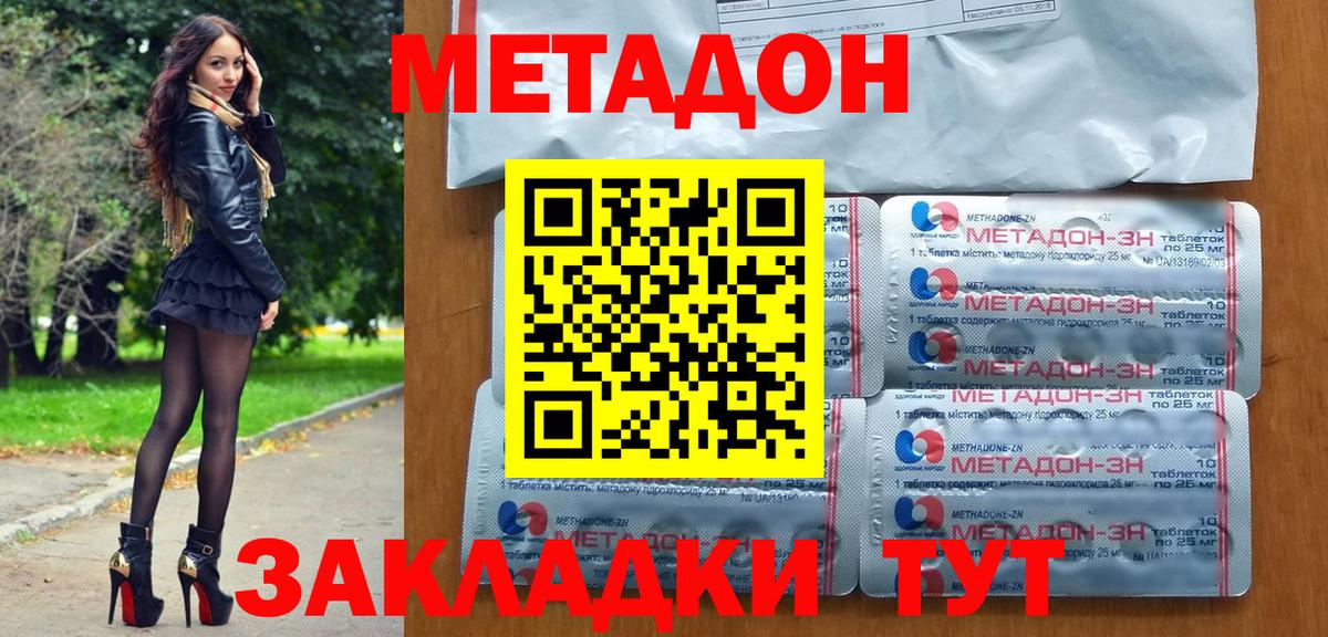 Ахтубинск  МЕТАДОН мёд  Метадон VHQ  Вход с VPN 